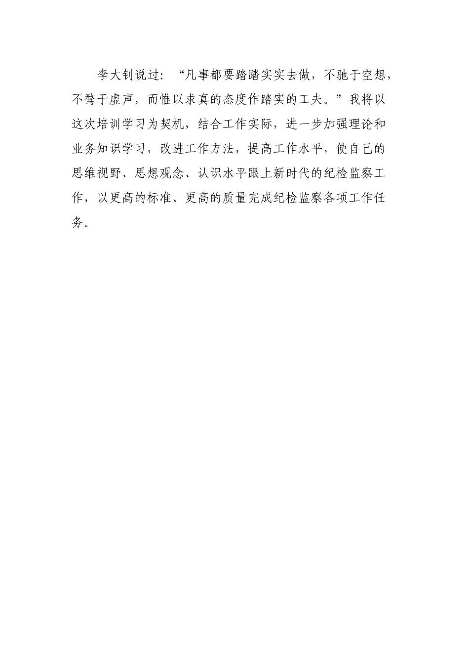 纪委书记线上培训心得体会.docx_第3页