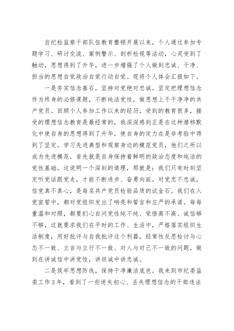 筑牢思想防线，保持干净廉洁底色心得体会.docx_第2页