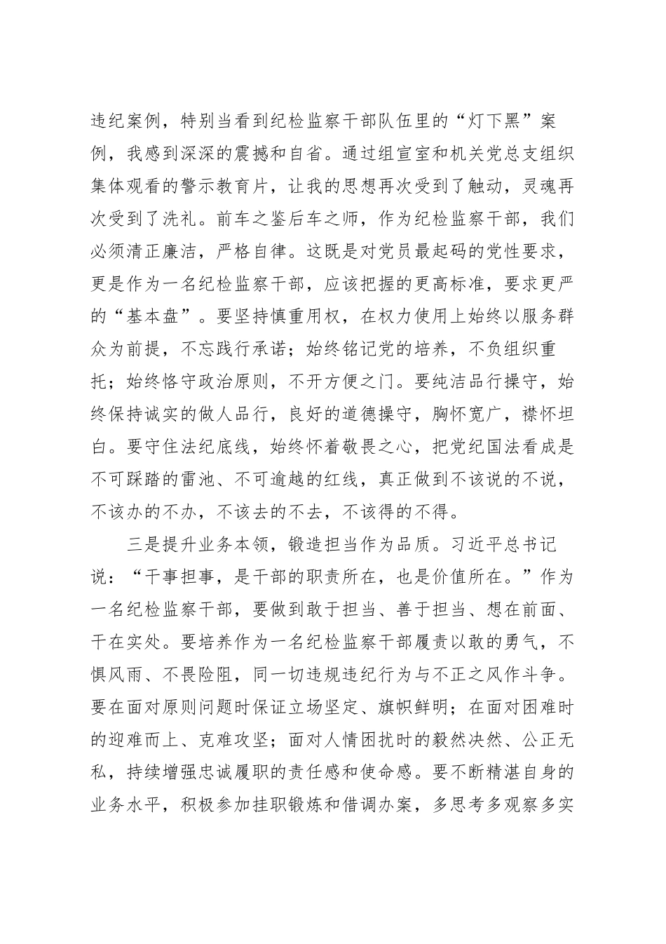 筑牢思想防线，保持干净廉洁底色心得体会.docx_第3页