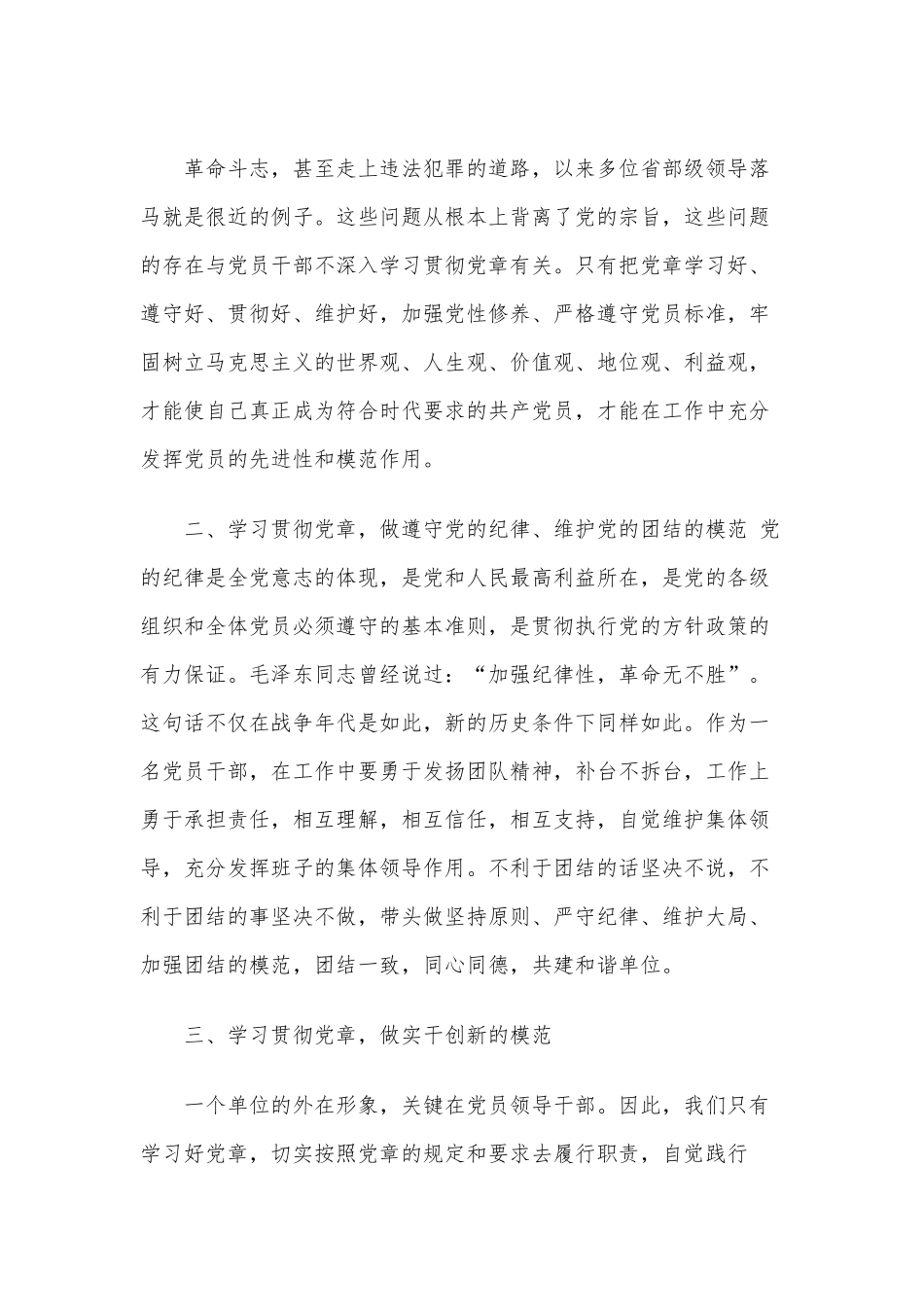 （4篇）学习《新党章》的心得体会.docx_第3页