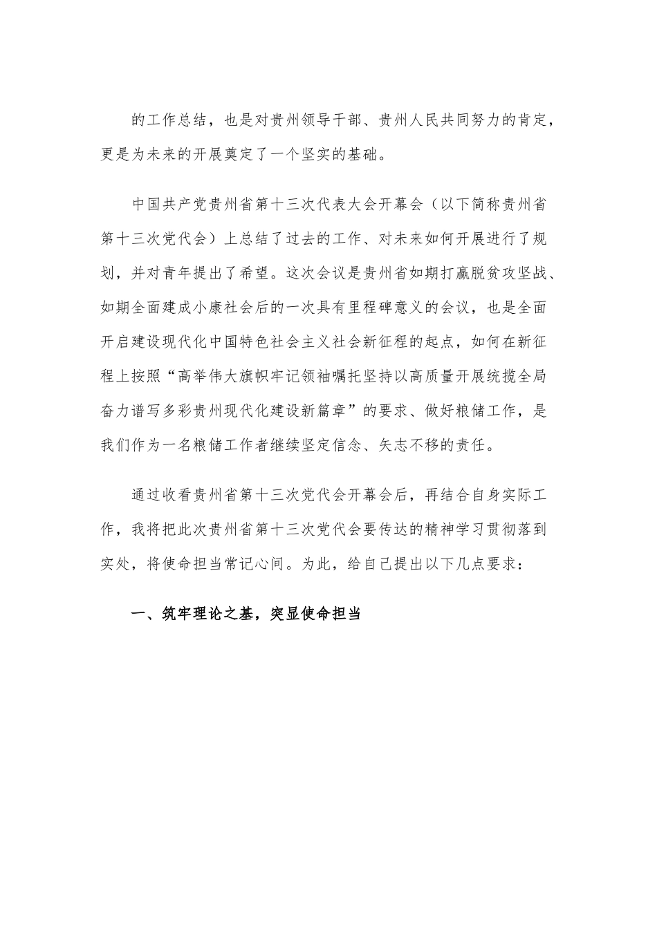 （4篇）学习贯彻贵州省第十三次党代会精神专题心得发言.docx_第2页