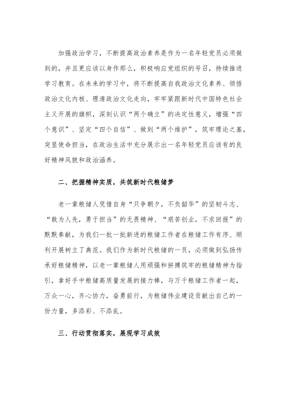 （4篇）学习贯彻贵州省第十三次党代会精神专题心得发言.docx_第3页