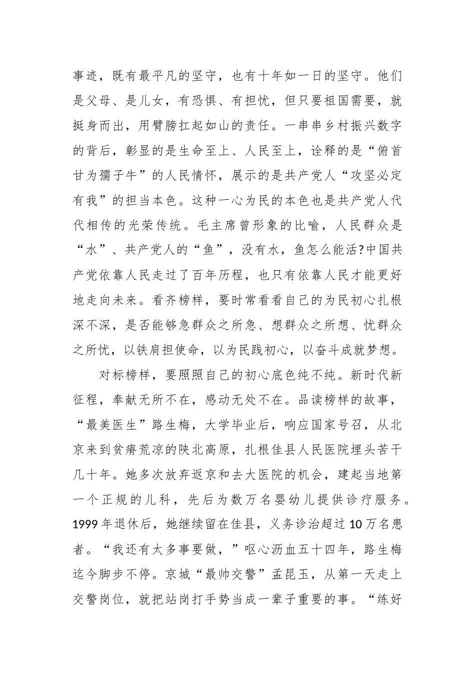 观看榜样7观后感.docx_第3页