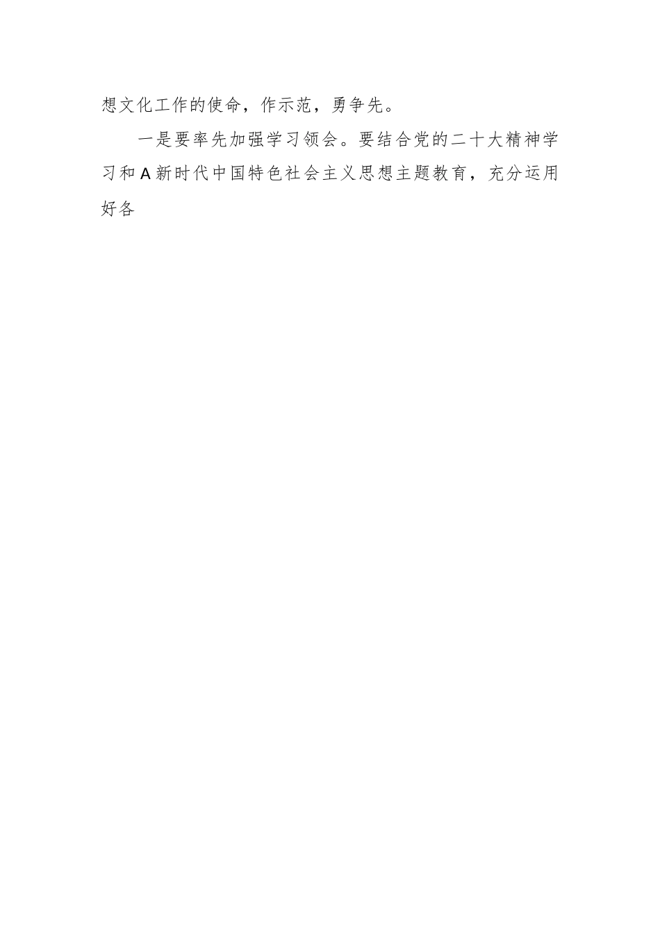 （4篇）XX县委宣传部领导干部学习文化思想心得体会.docx_第2页