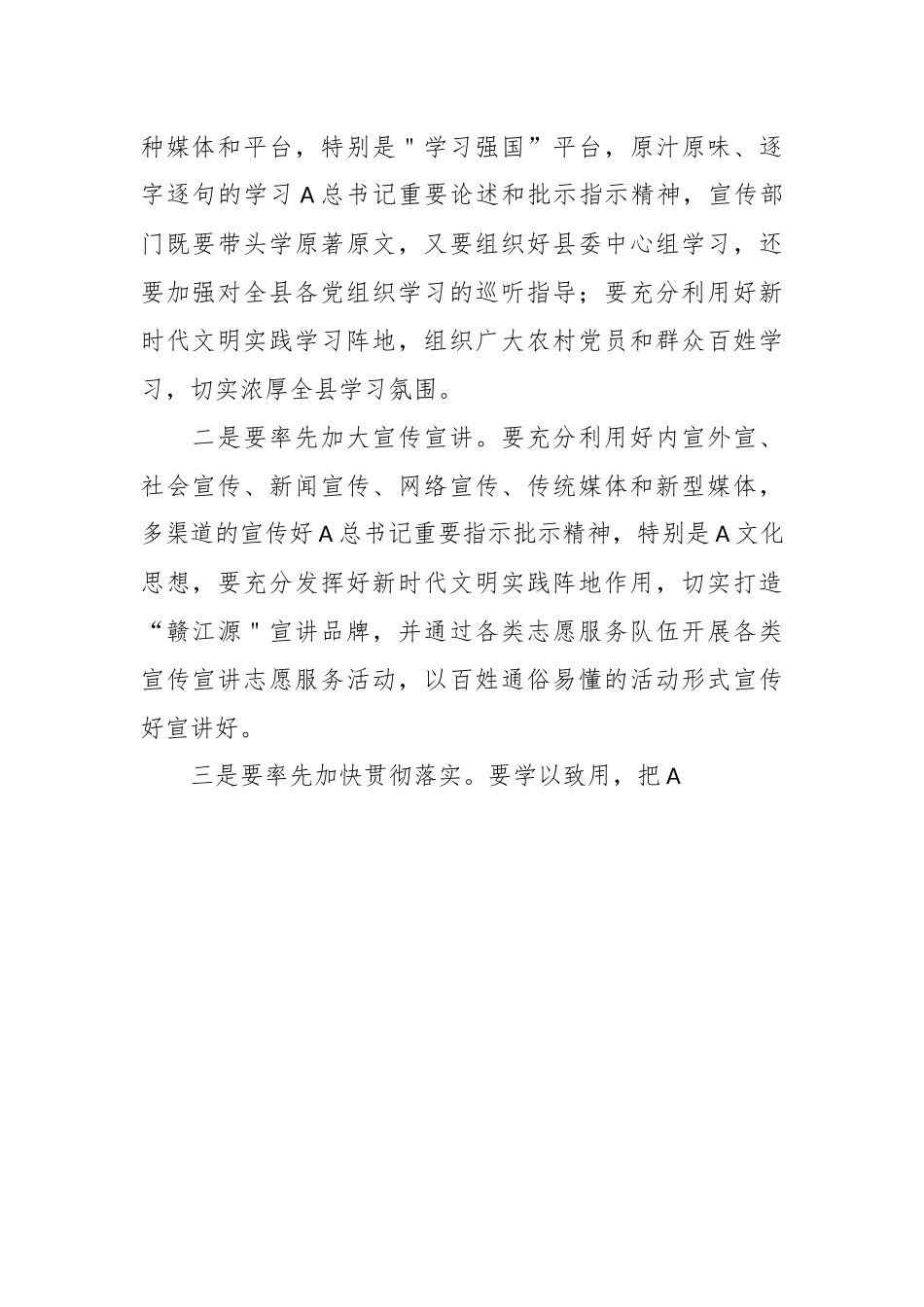 （4篇）XX县委宣传部领导干部学习文化思想心得体会.docx_第3页