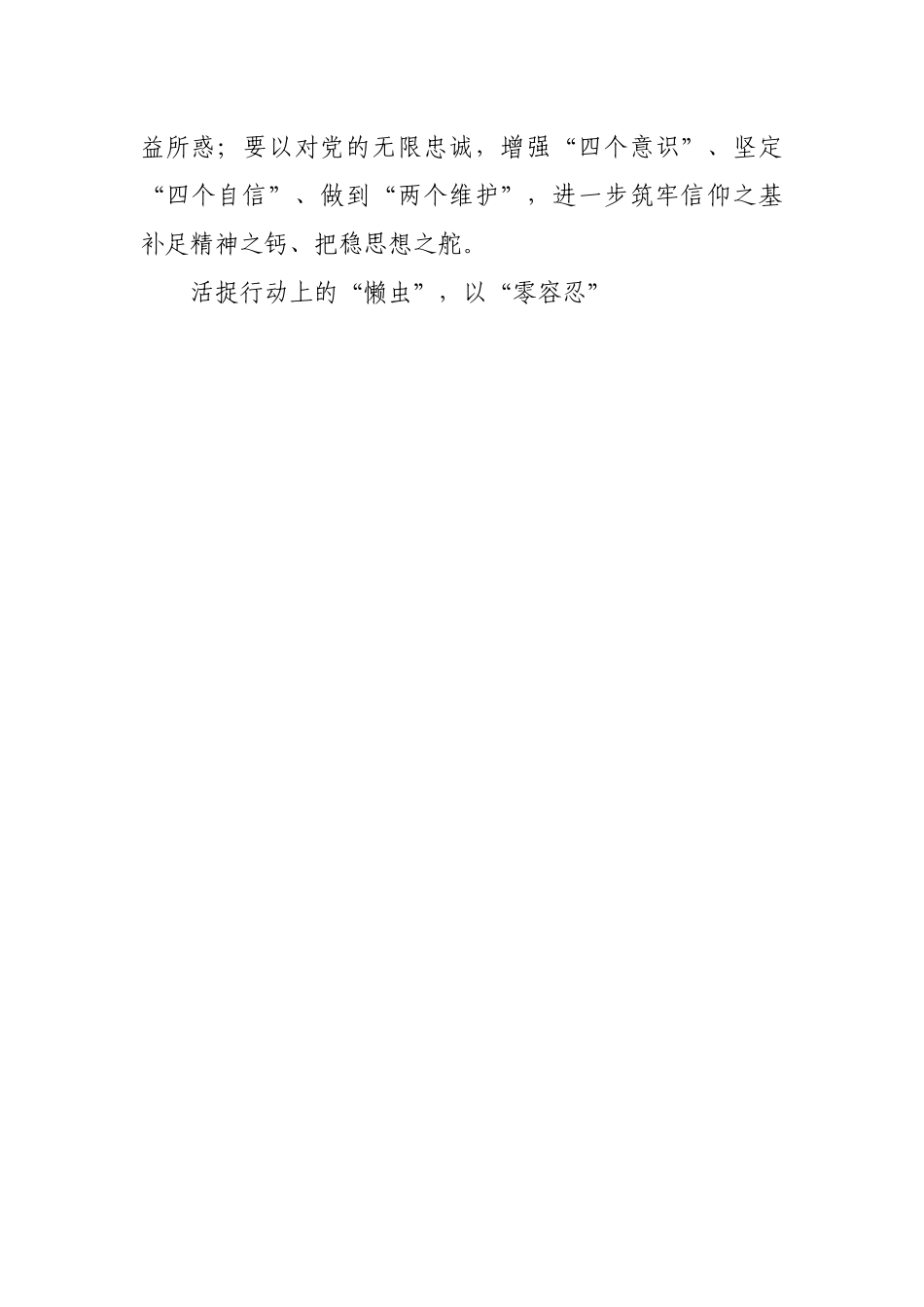 观看专题片《零容忍》心得体会.docx_第2页