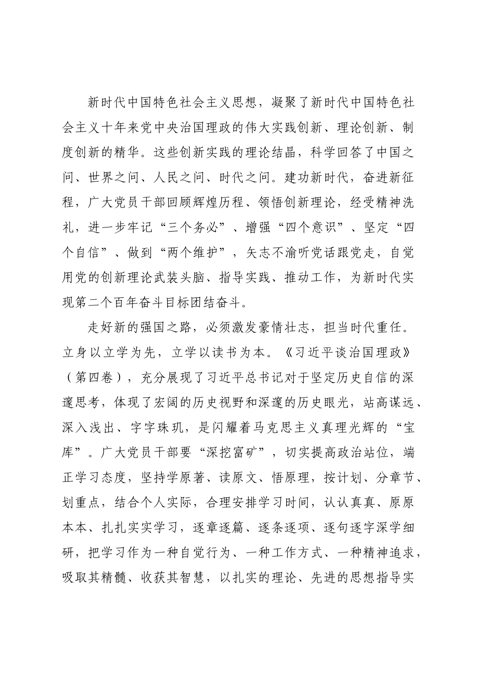 学习治国理政第四卷心得体会汇编8篇.doc_第2页