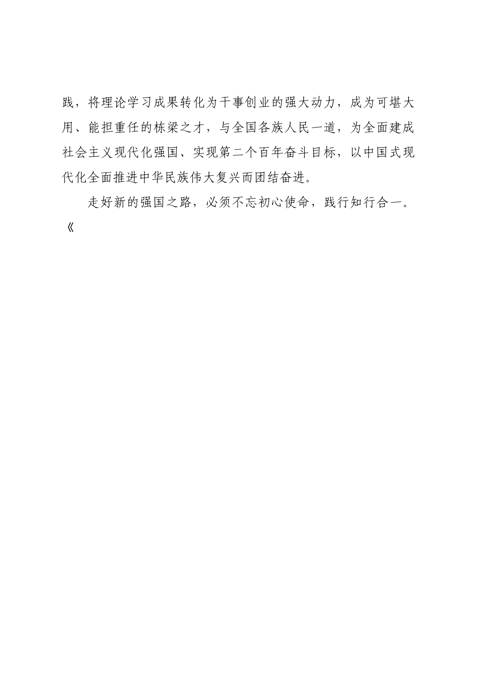 学习治国理政第四卷心得体会汇编8篇.doc_第3页