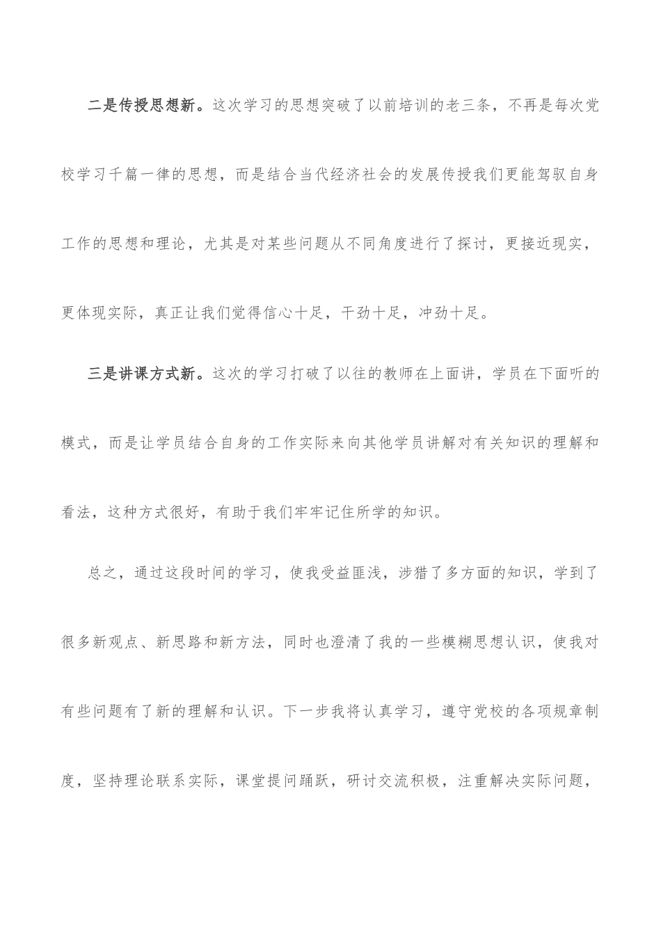 市委党校学习心得.docx_第3页