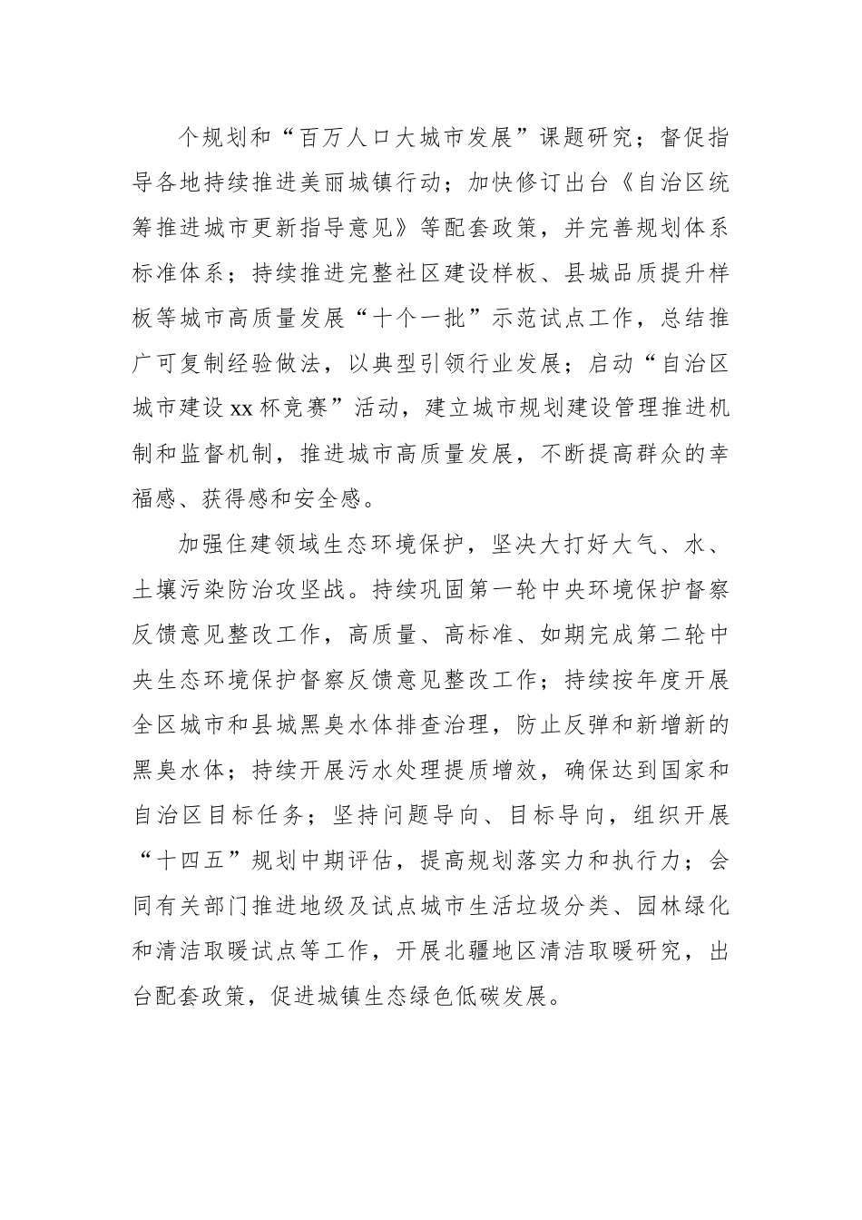 住建系统党员干部学习二十大心得体会汇编（6篇）.docx_第2页