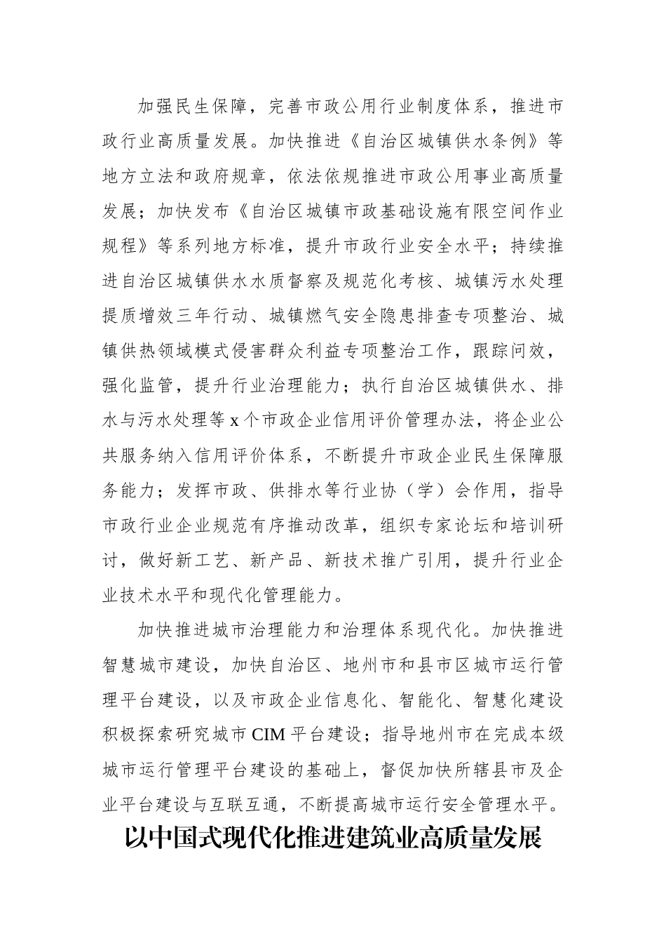 住建系统党员干部学习二十大心得体会汇编（6篇）.docx_第3页