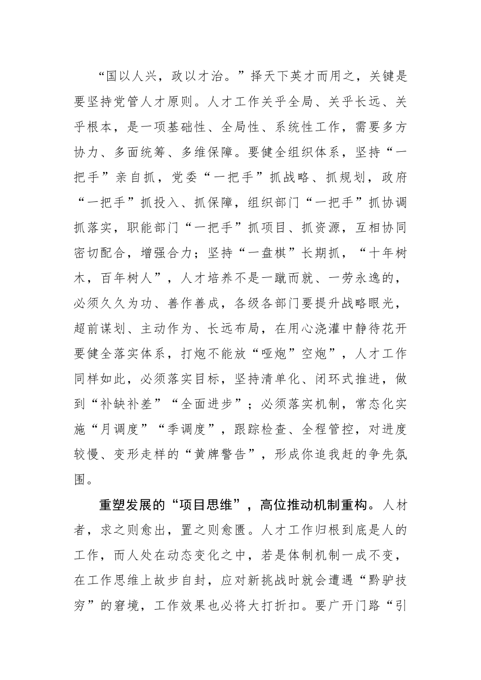 厚植“创新沃土”打造“人才高地”（基层组织工作学习心得）.docx_第2页