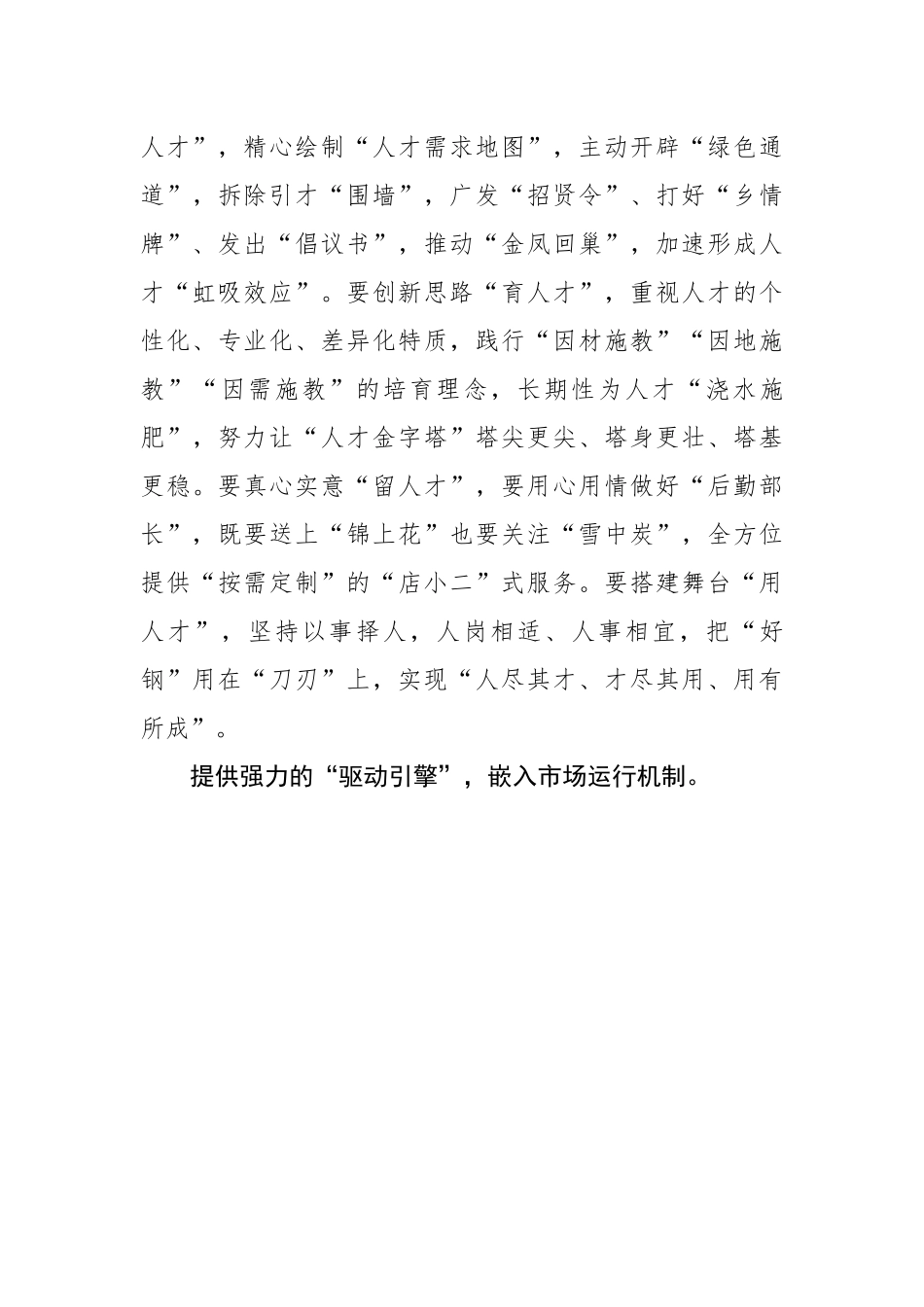 厚植“创新沃土”打造“人才高地”（基层组织工作学习心得）.docx_第3页