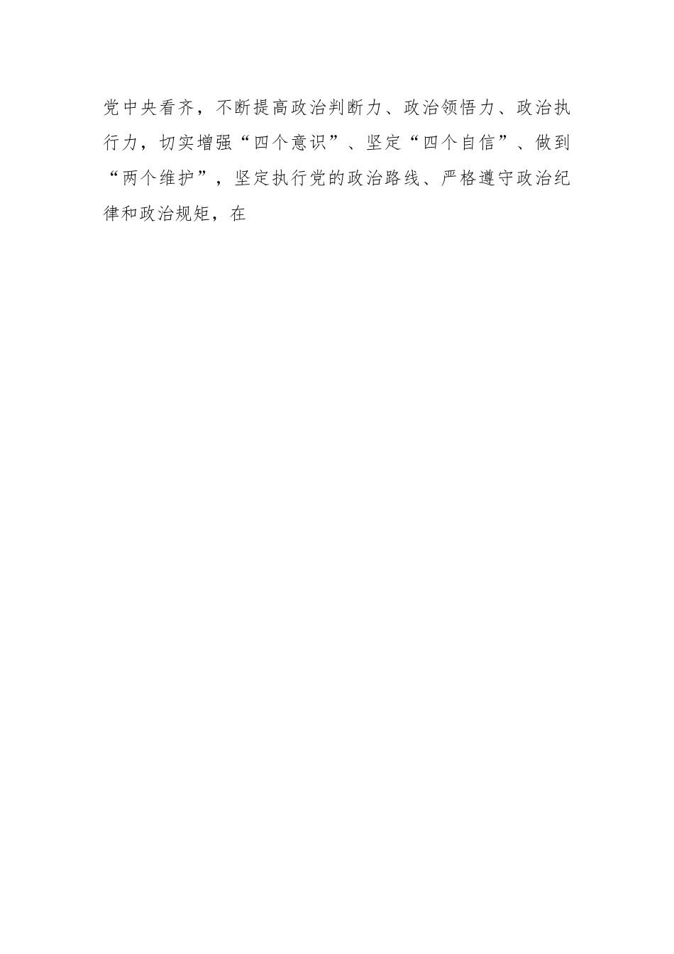 学习谈治国理政第四卷心得体会2篇.docx_第2页
