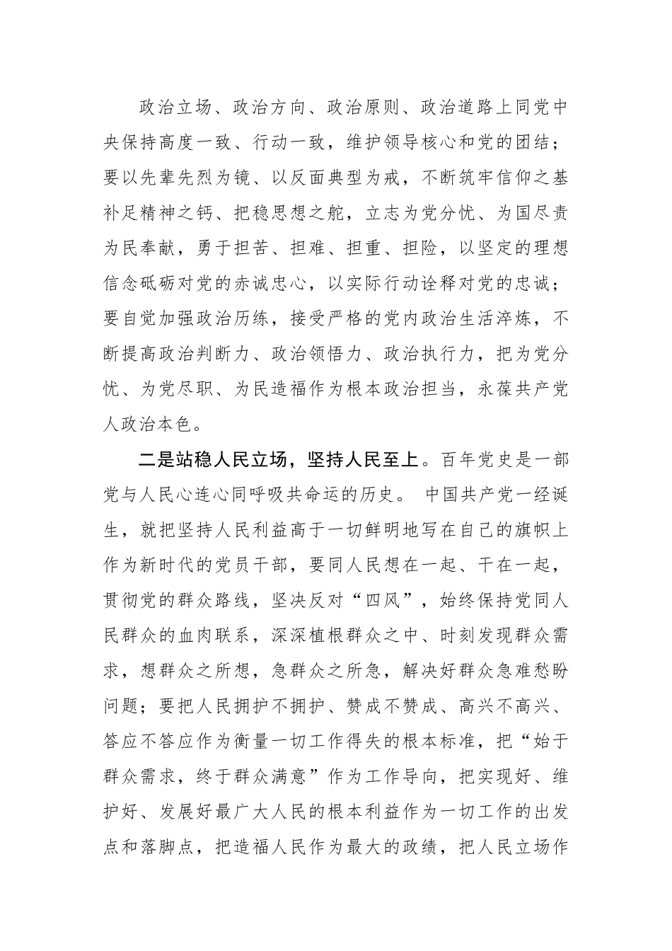 学习谈治国理政第四卷心得体会2篇.docx_第3页