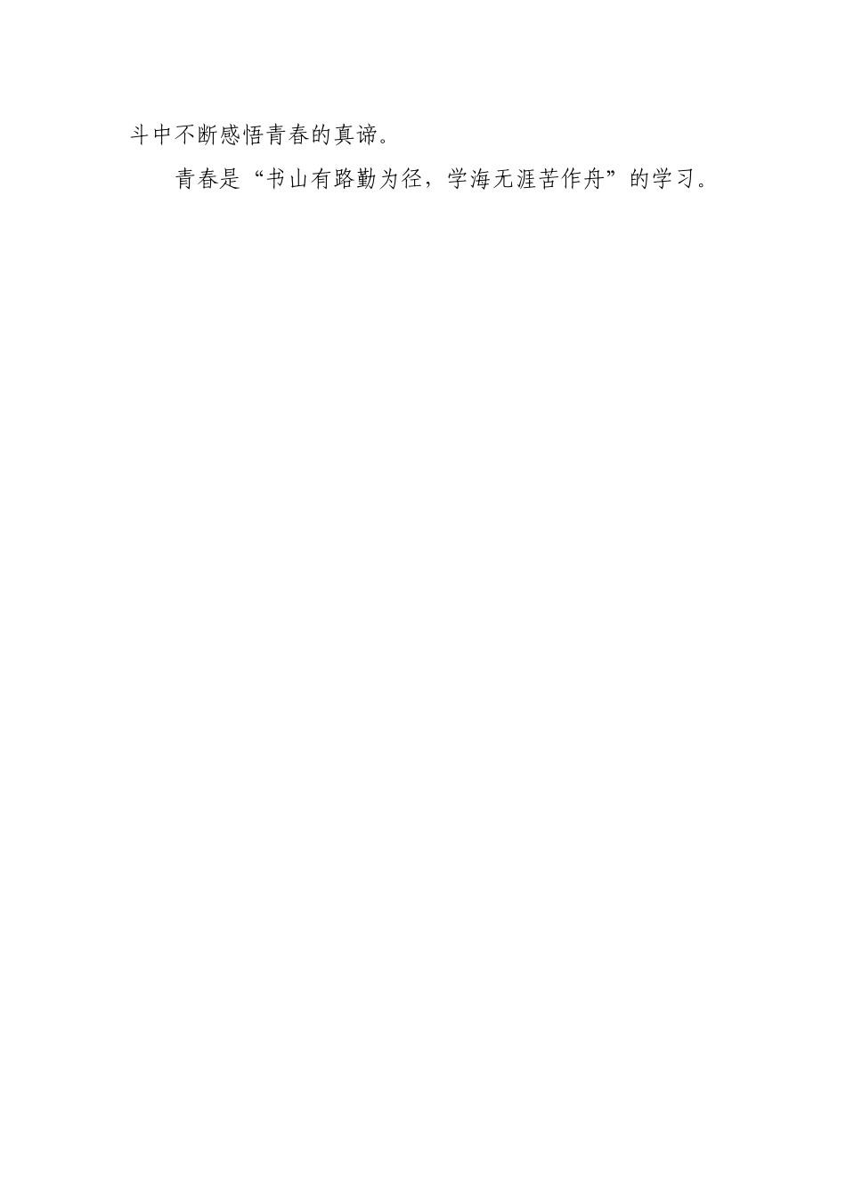 选调生三年工作感悟心得体会.docx_第2页