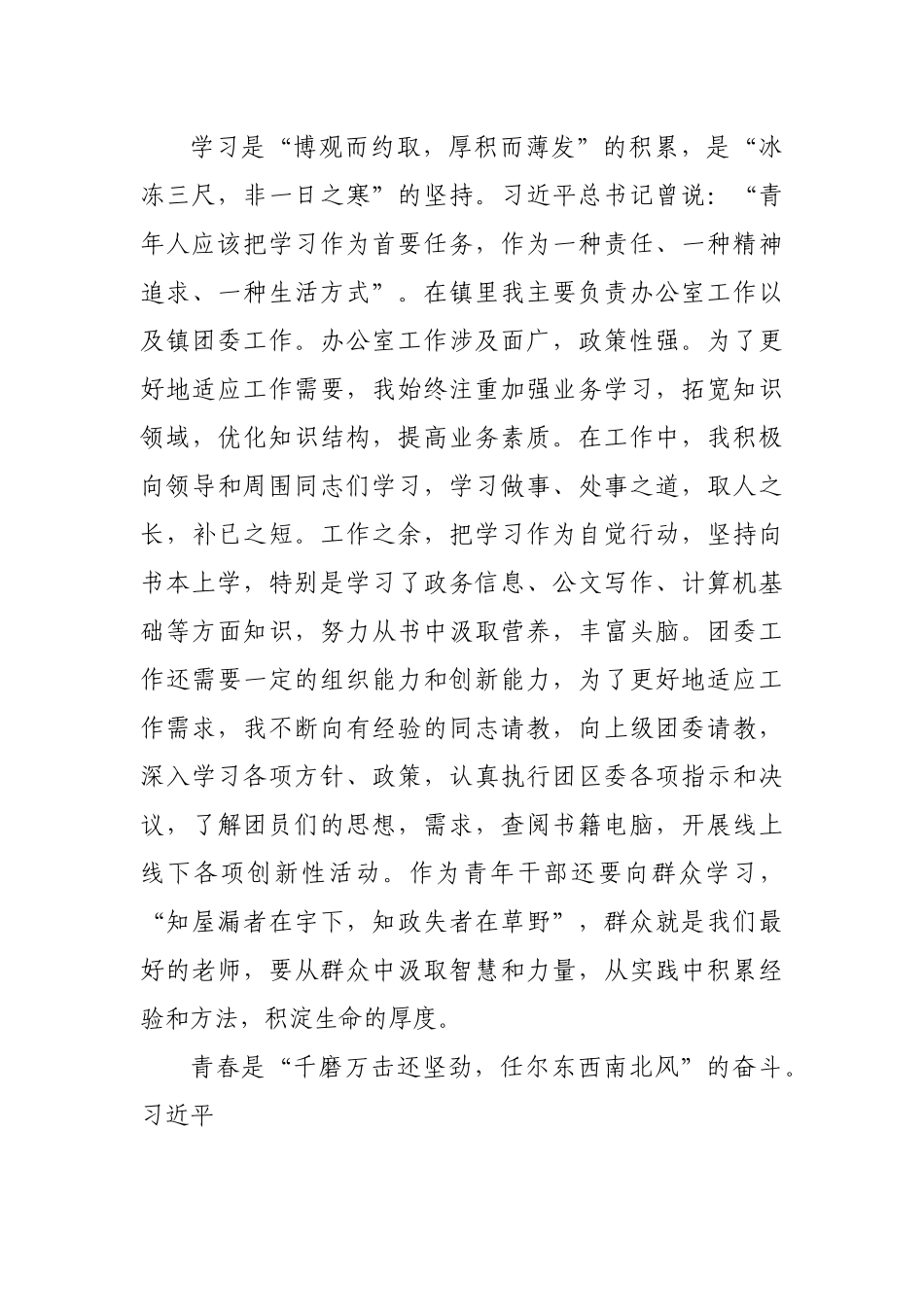 选调生三年工作感悟心得体会.docx_第3页