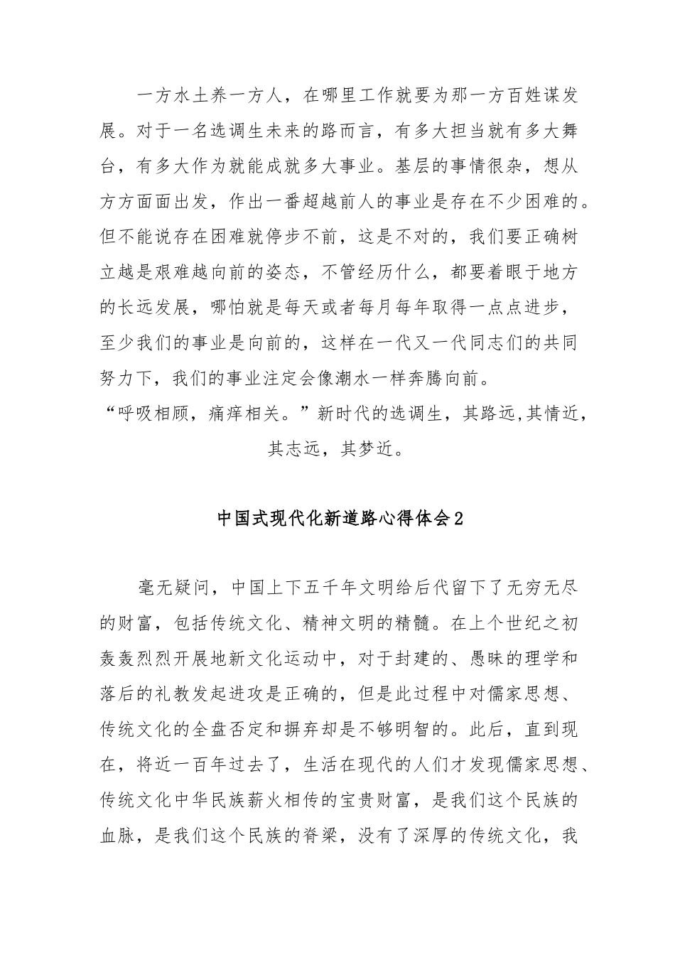 (4篇)中国式现代化新道路心得体会范文.docx_第3页