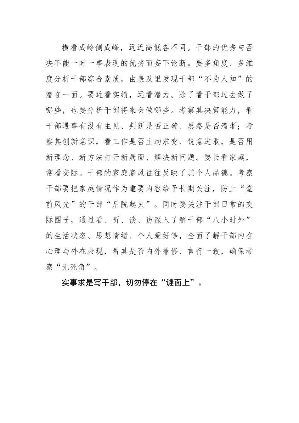 考察识人切勿“面上功夫”（基层组织工作学习心得）.docx_第3页