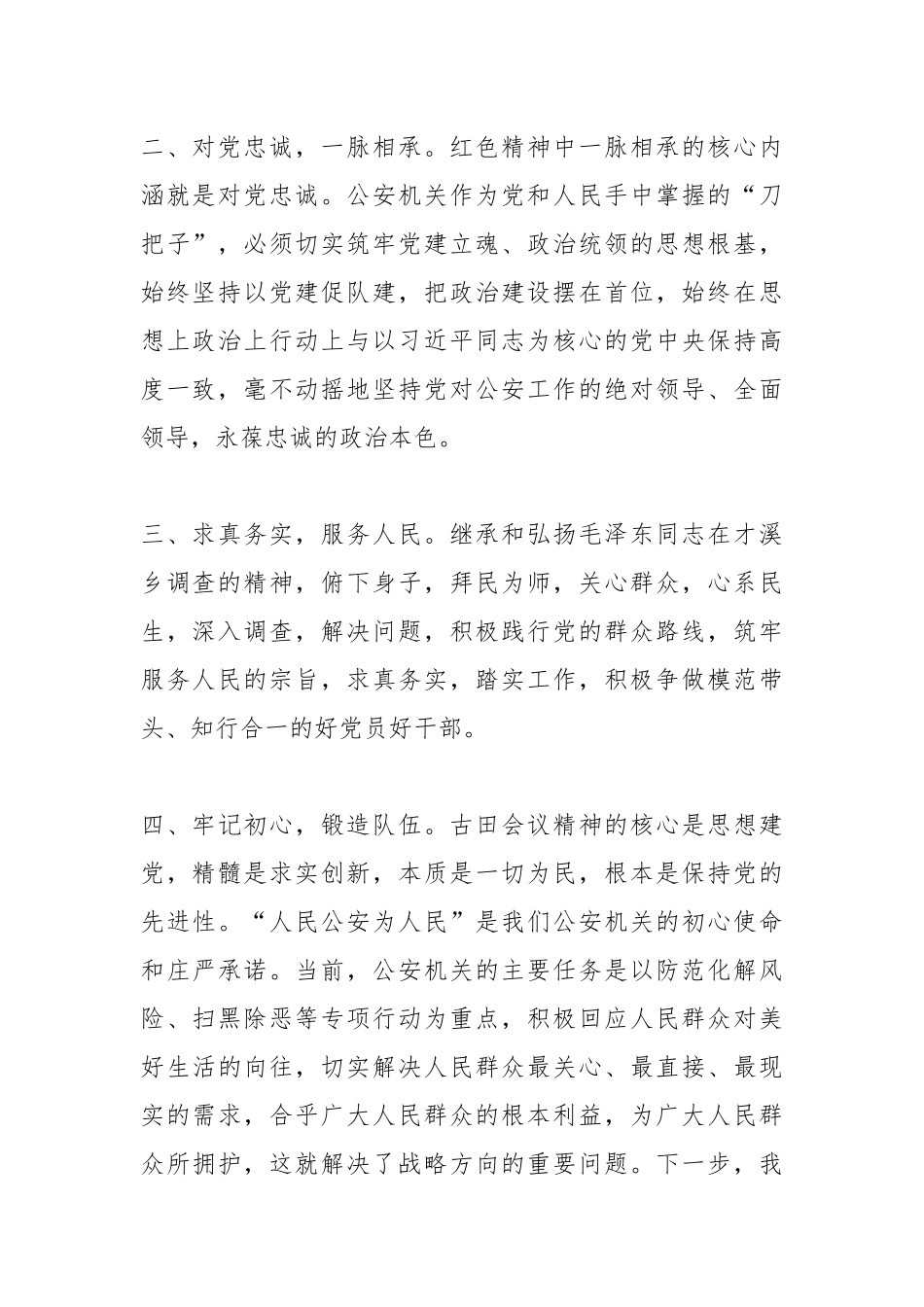 2023在古田干部延伸培训学习体会.docx_第2页