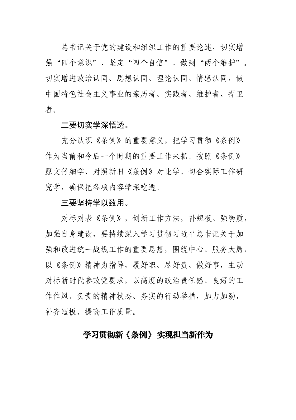 统一战线工作条例学习心得.docx_第2页