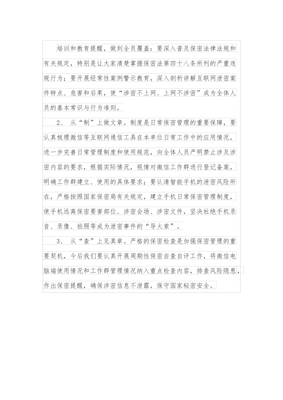 保密警示教育片观后感.docx_第3页