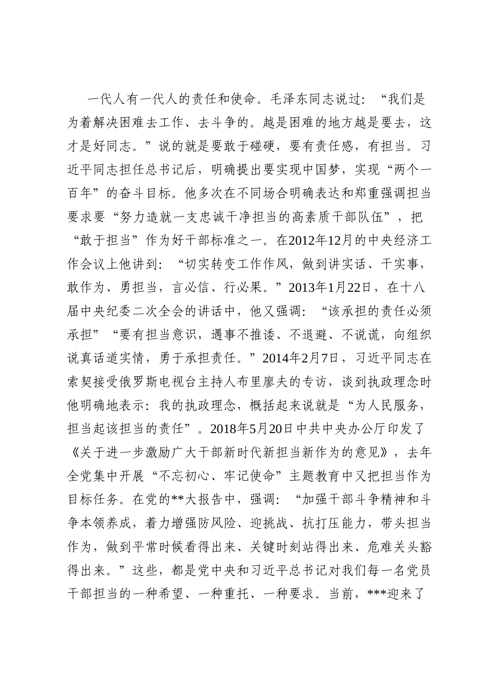 学习《纲要》（2023年版）心得体会.doc_第2页