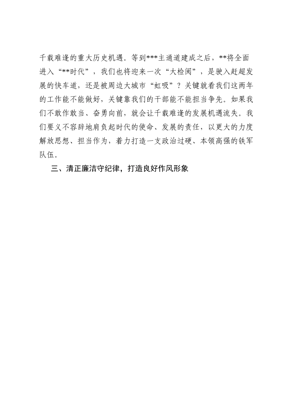 学习《纲要》（2023年版）心得体会.doc_第3页