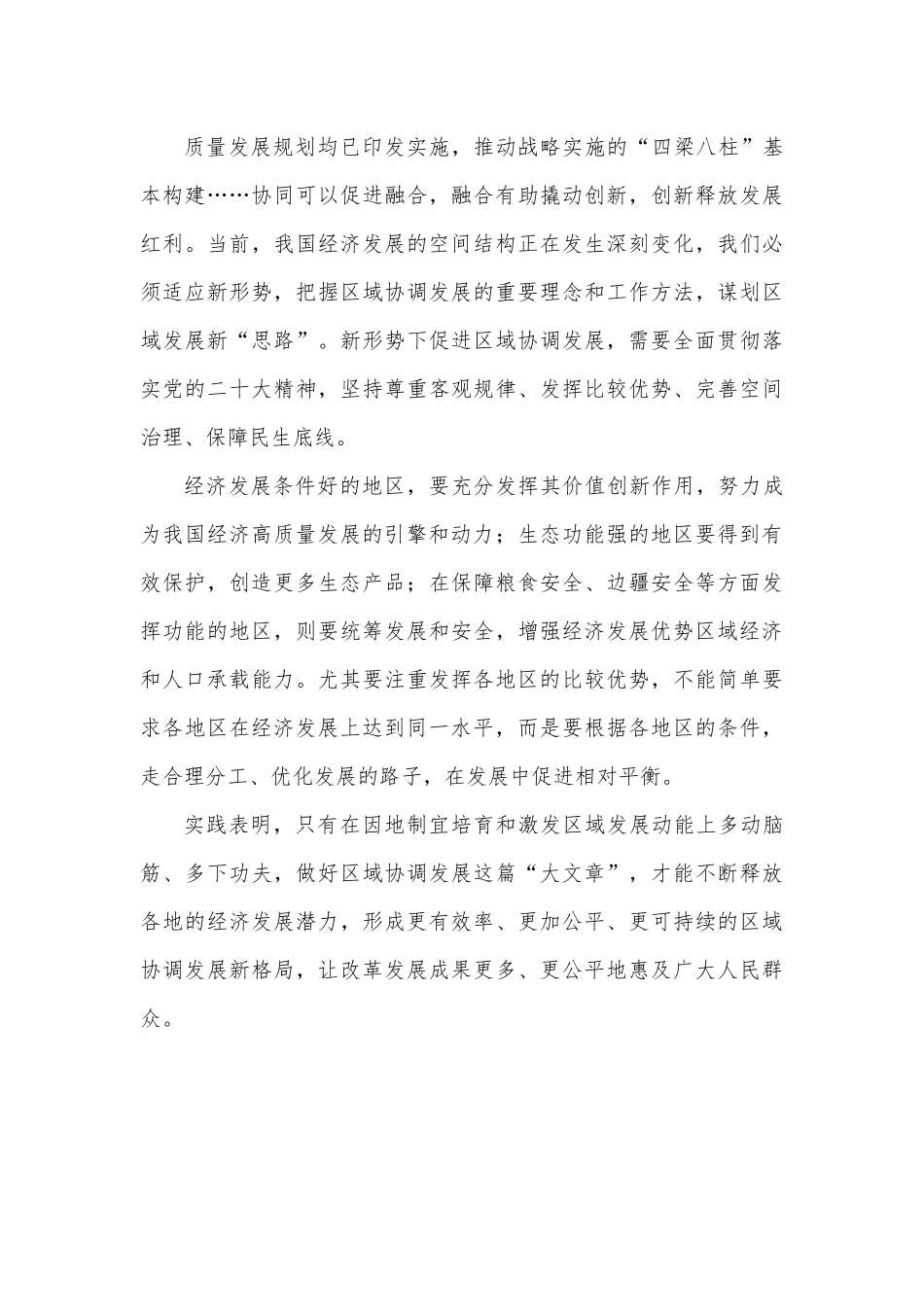 有效促进区域协调发展心得体会.docx_第3页