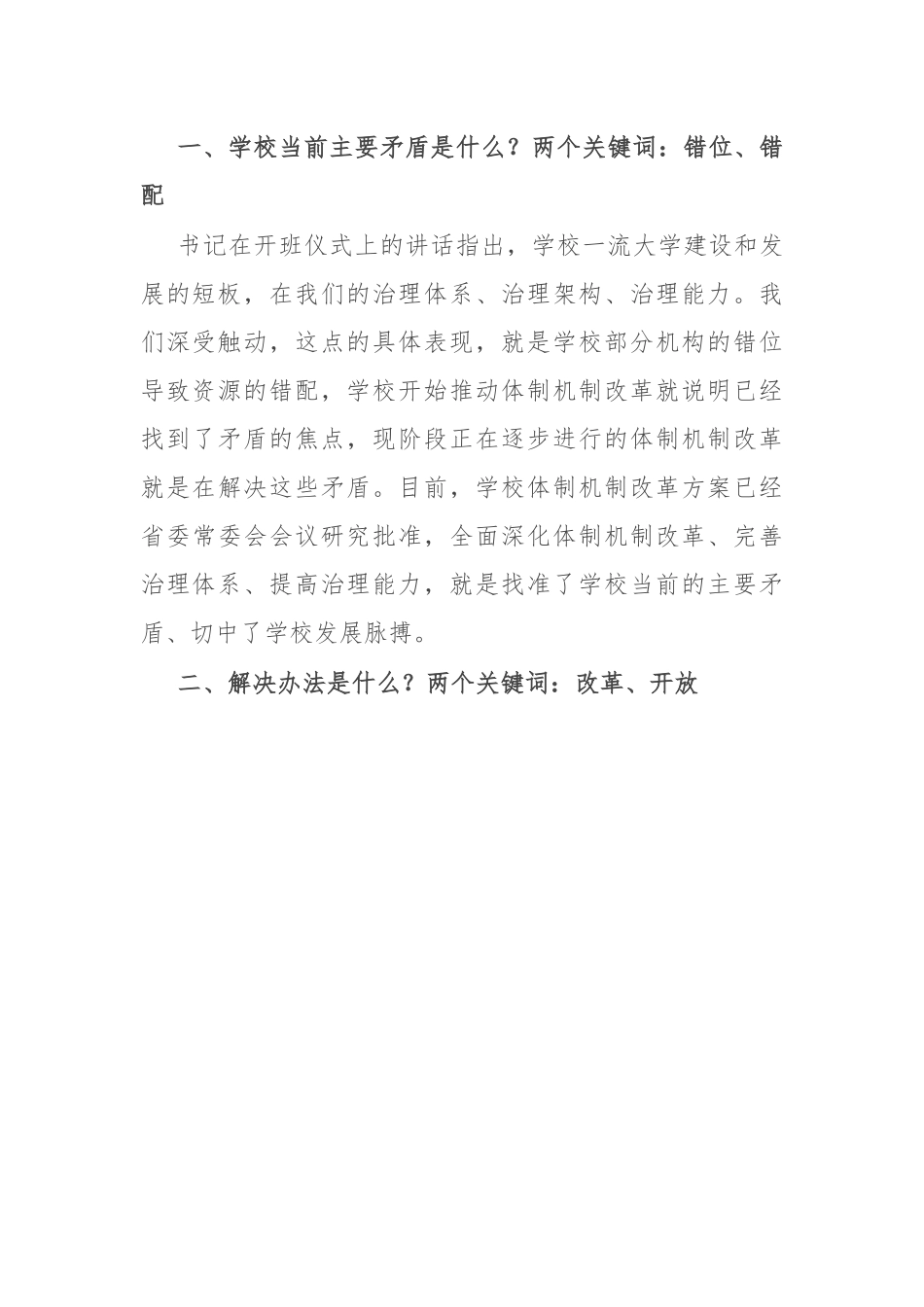 2023年中层领导干部能力提升培训班学习体会：思变 知变 行变.docx_第2页