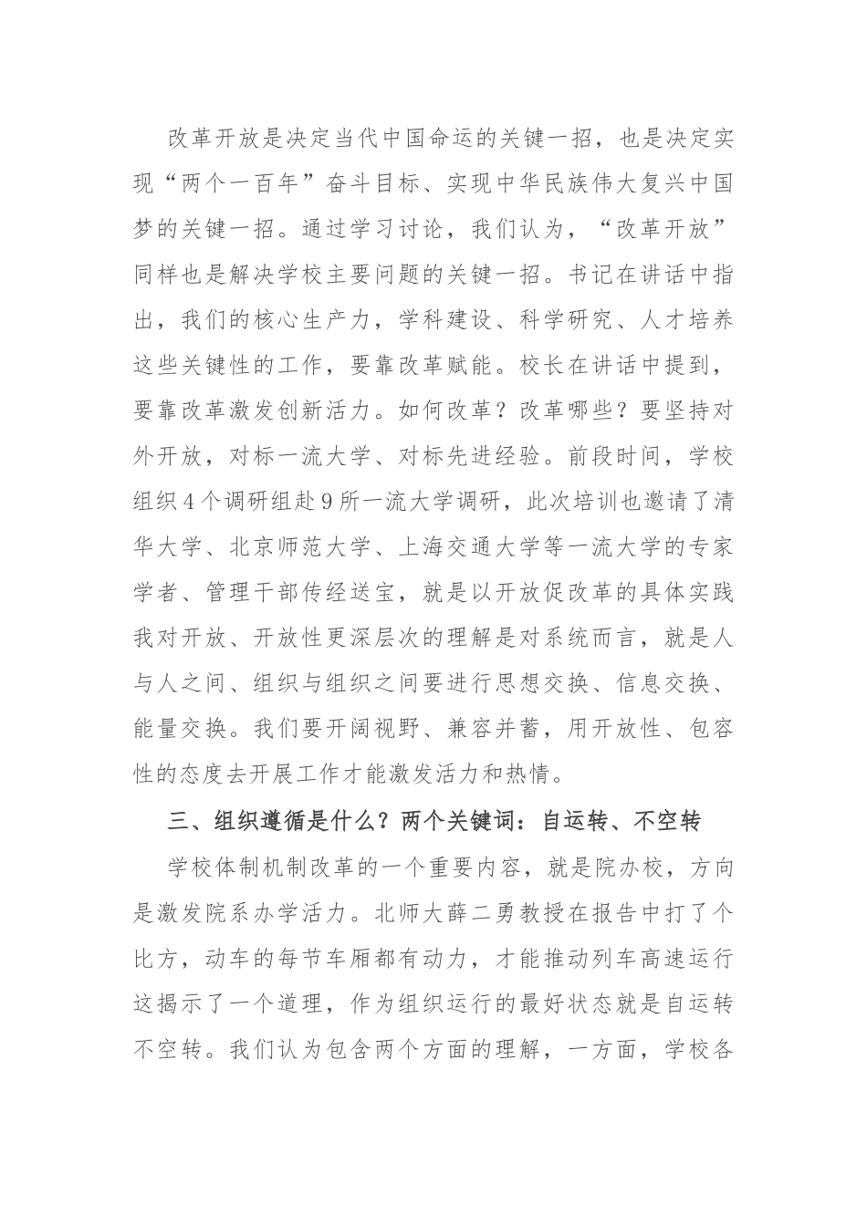 2023年中层领导干部能力提升培训班学习体会：思变 知变 行变.docx_第3页