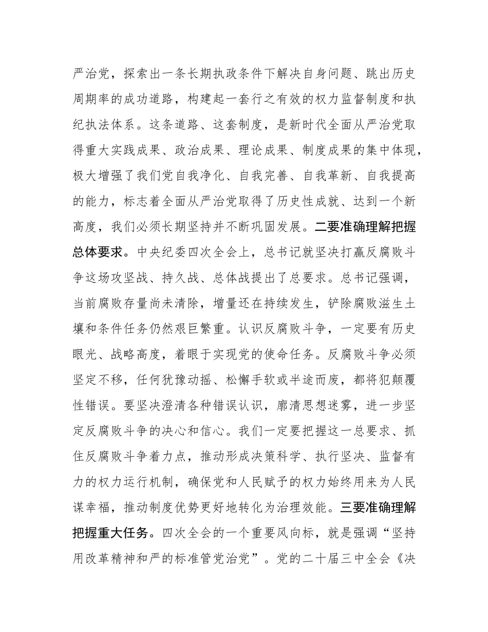 某区委书记在2025年区纪委全会上的讲话.docx_第2页