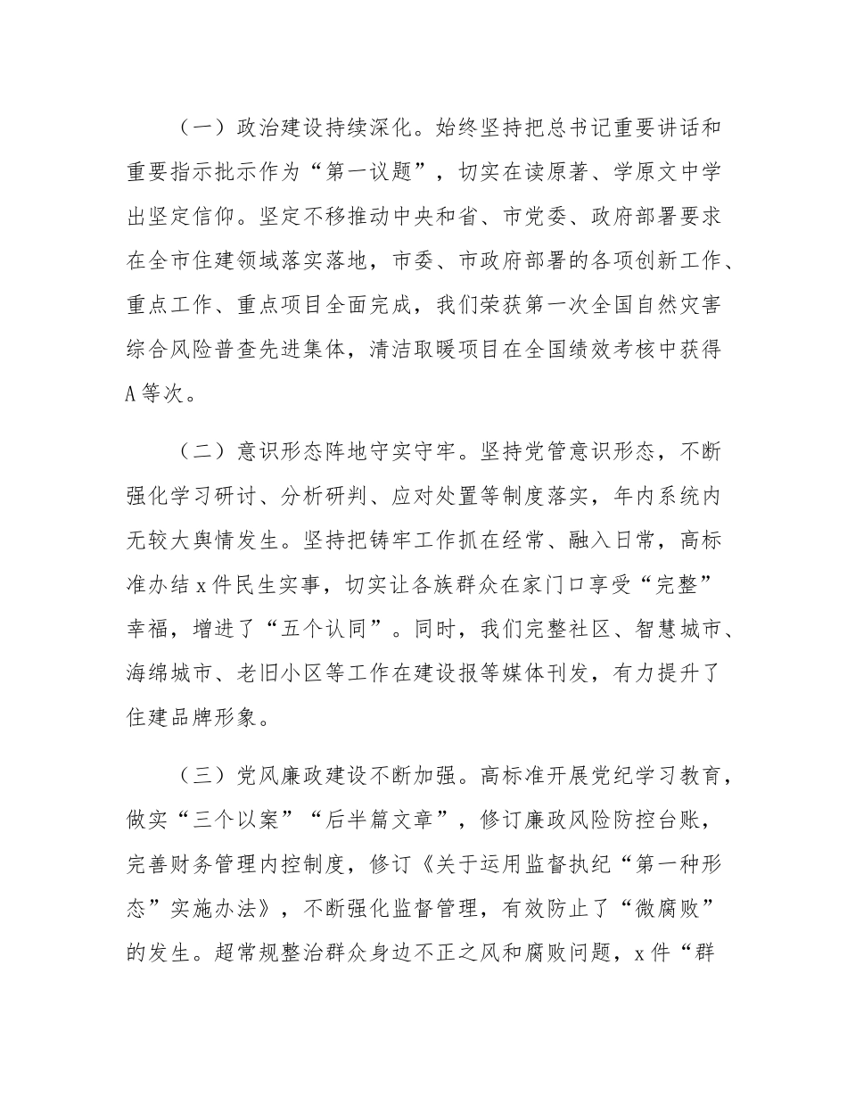 党委书记在2024年述责述廉会议上的讲话.docx_第2页