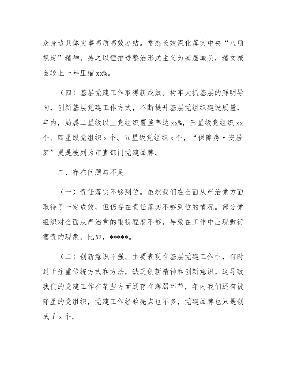 党委书记在2024年述责述廉会议上的讲话.docx_第3页