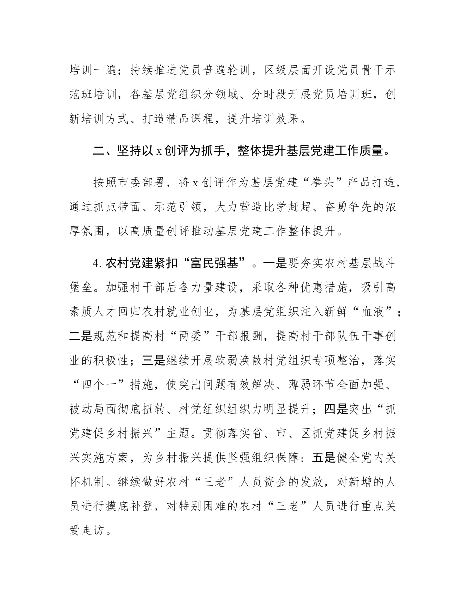 区2025年基层党建工作要点.docx_第3页