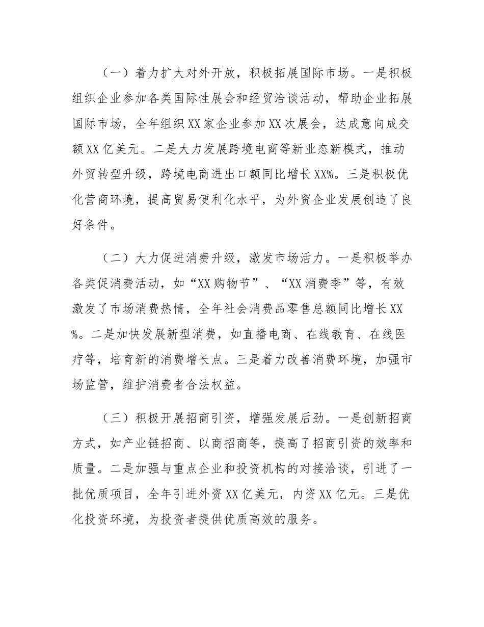 商务局党组书记述职报告.docx_第3页