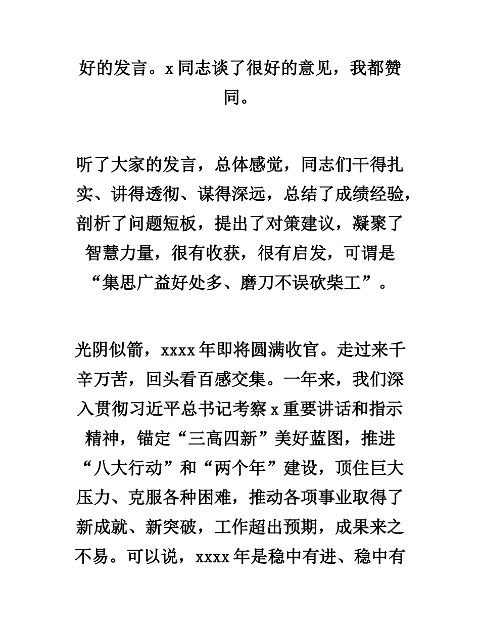 区委书记在工作务虚会上的主持词和讲话.docx_第3页