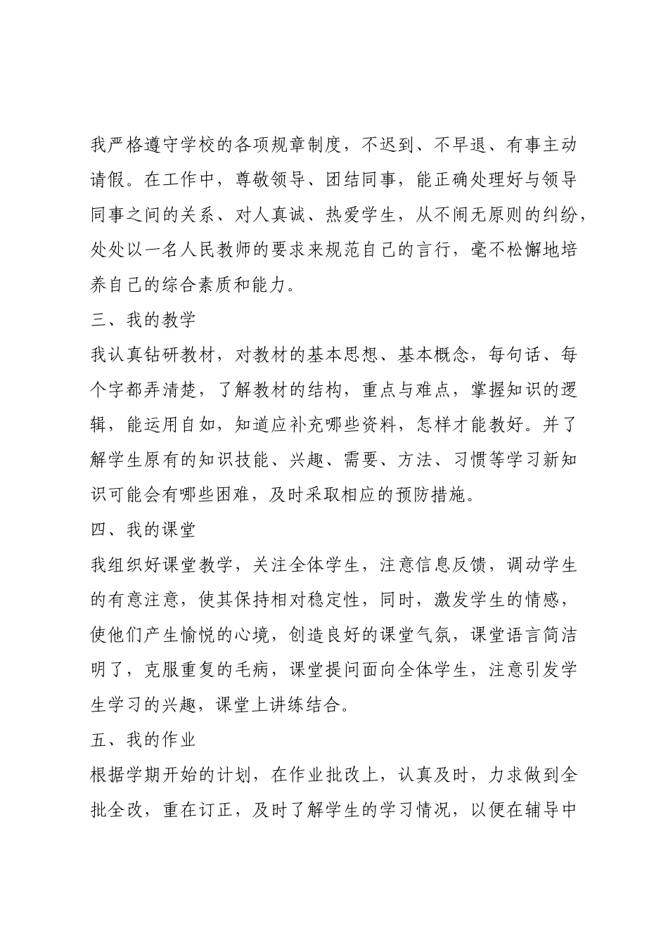 精品青年教师个人总结.docx_第3页