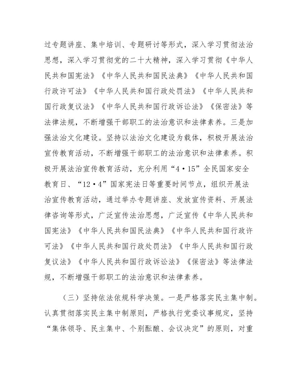 2024年度述法工作报告.docx_第3页
