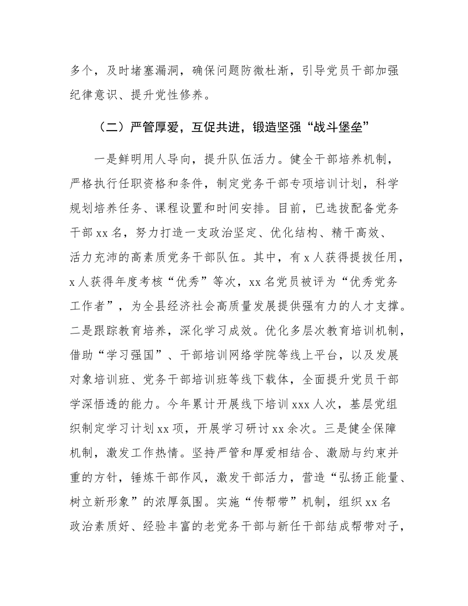 书记2024年度抓基层党建工作述职评议报告.docx_第3页