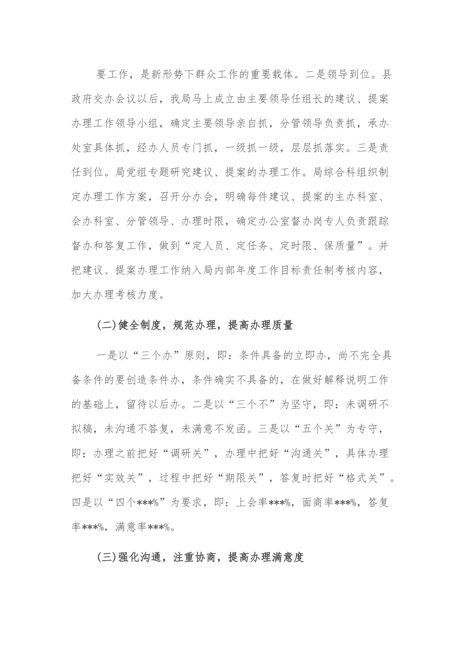2022年人大代表和政协委员提案办理工作总结.docx_第3页