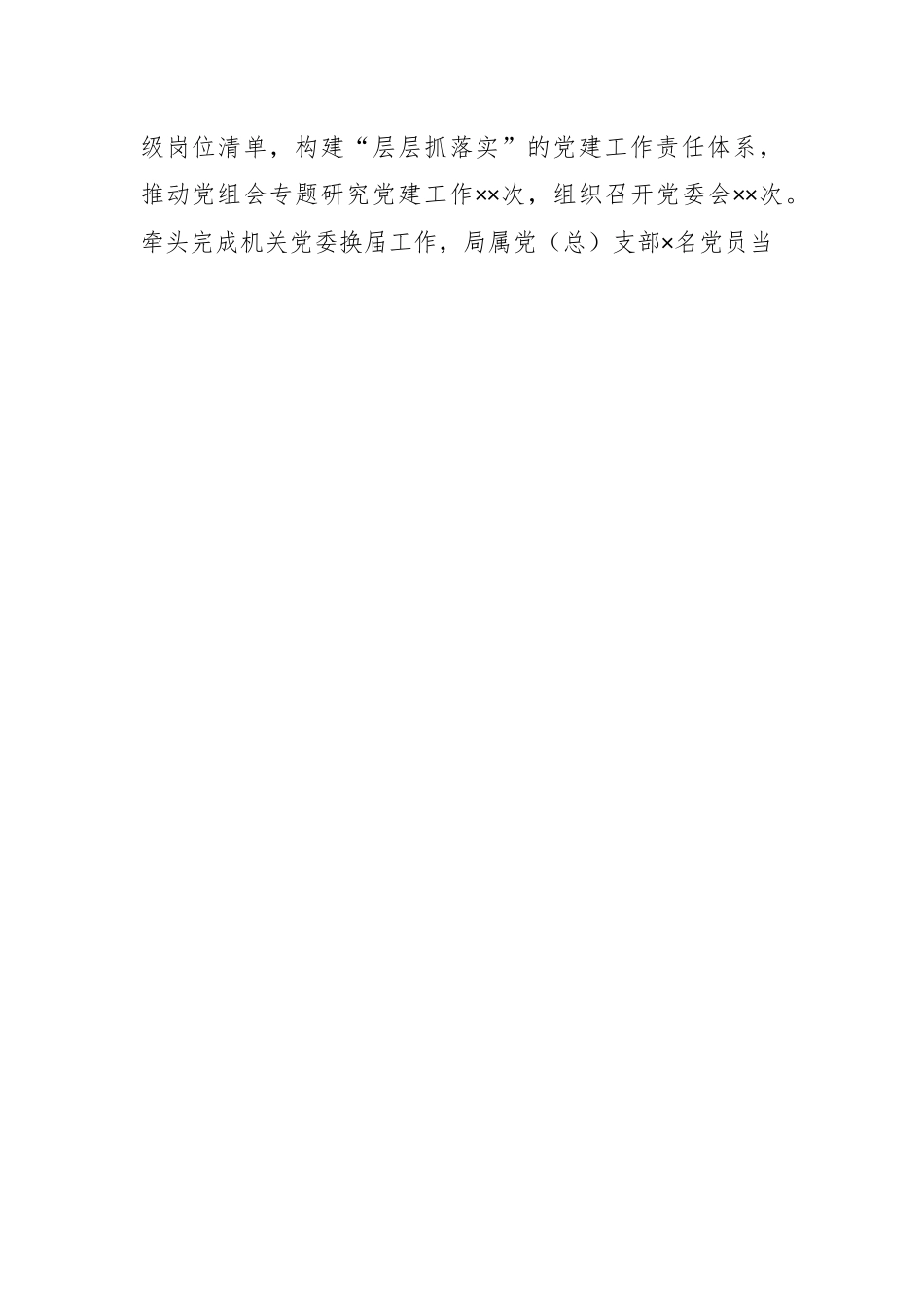 2022年党委书记抓基层党建工作述职报告（全文2066字）.docx_第2页