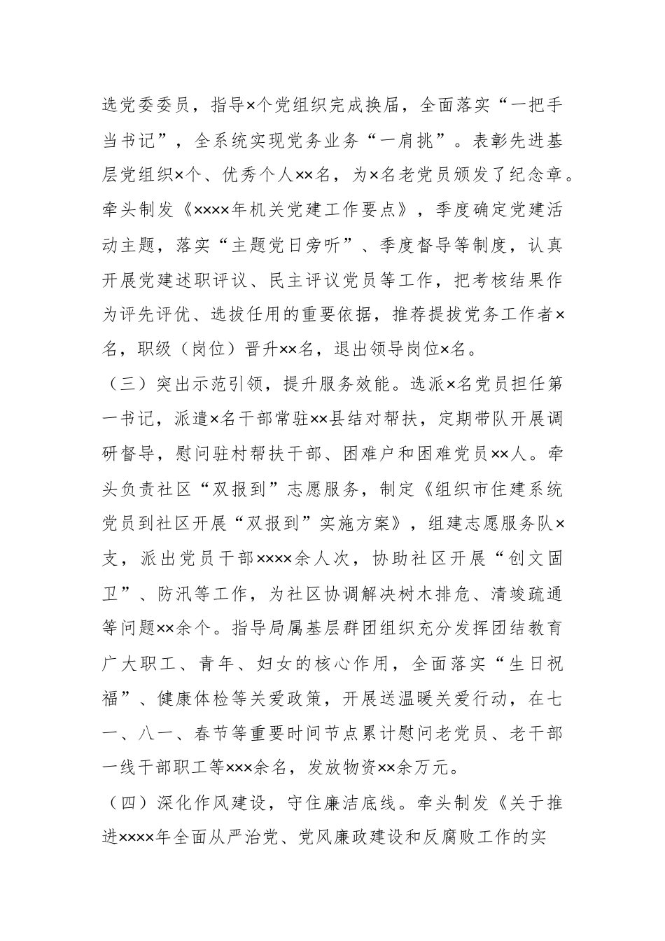 2022年党委书记抓基层党建工作述职报告（全文2066字）.docx_第3页
