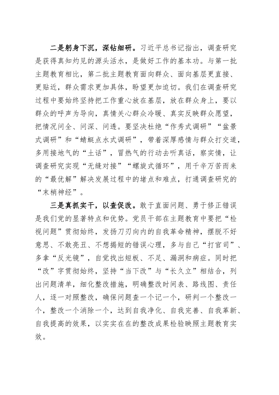 第二批主题教育研讨发言材料心得体会.docx_第2页