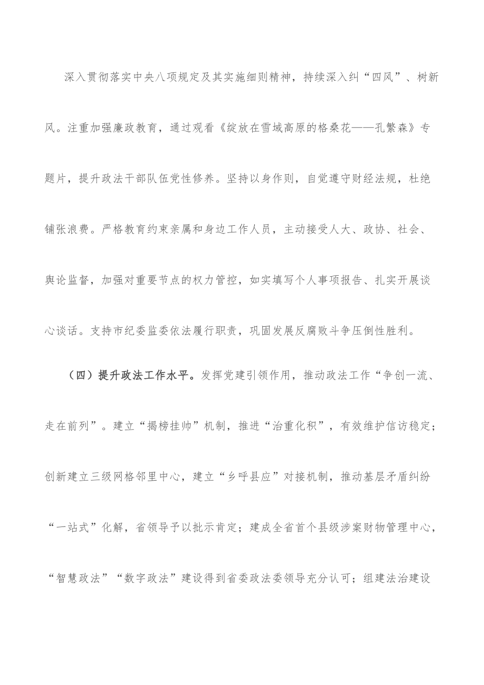 2022年上半年政法委书记履行全面从严治党、一岗双责工作情况报告.docx_第3页