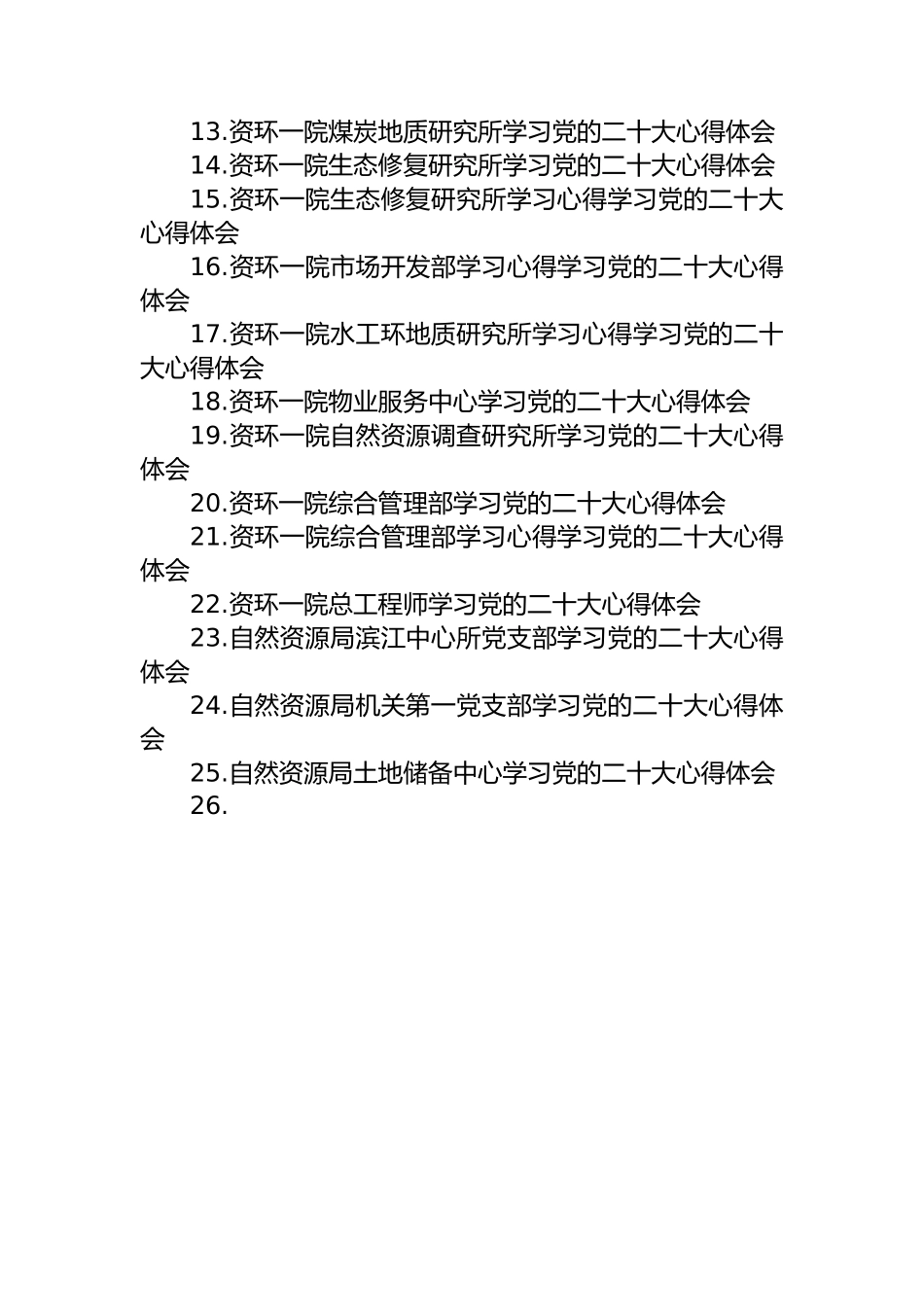 自然资源局学习党的二十大心得体会汇编（27篇）.docx_第2页