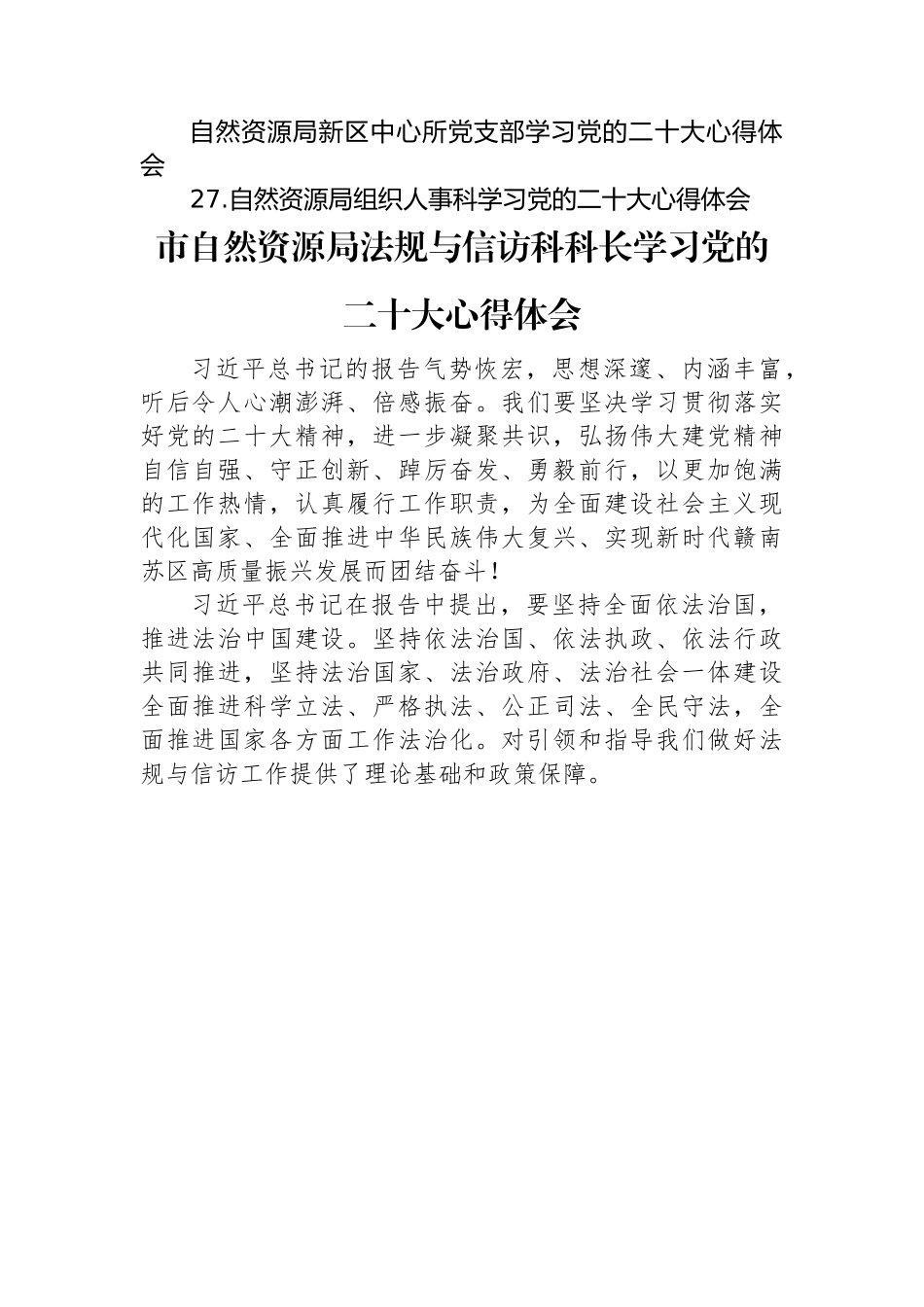 自然资源局学习党的二十大心得体会汇编（27篇）.docx_第3页