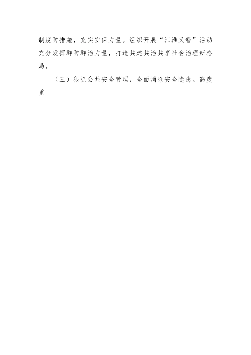 2023年XX县公安局上半年工作总结汇报.docx_第2页