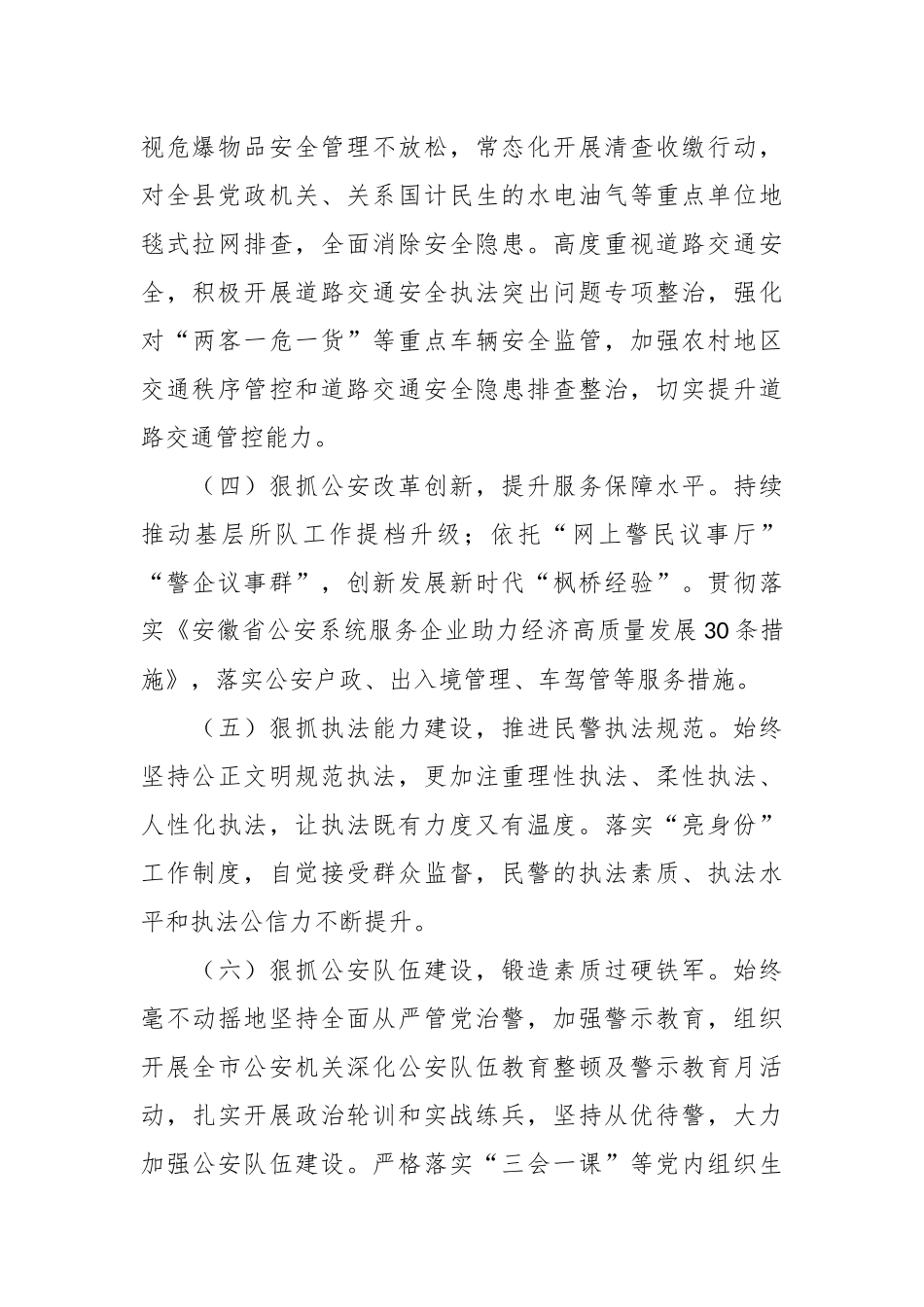 2023年XX县公安局上半年工作总结汇报.docx_第3页