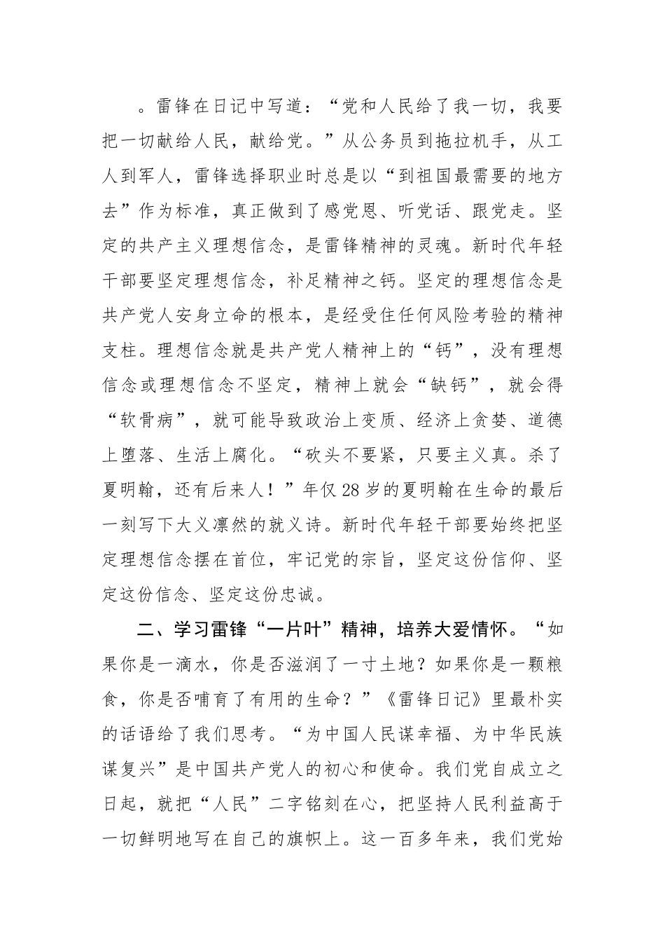 重温雷锋精神凝聚奋进力量争做合格党员.docx_第2页
